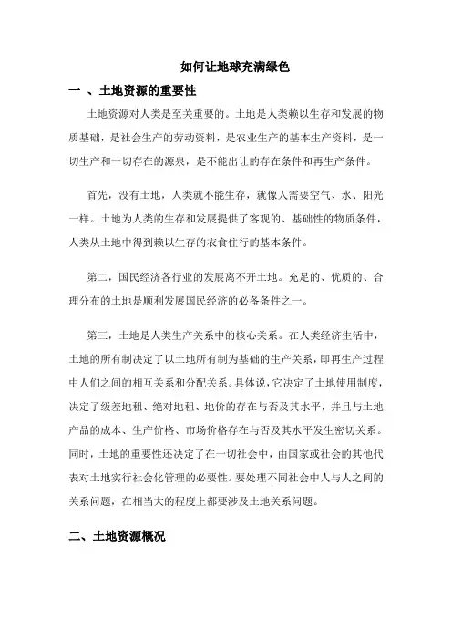 如何保护土地资源