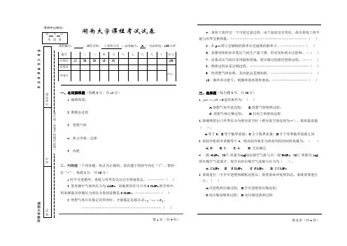 工程热力学(A)期末试卷(2008车辆).