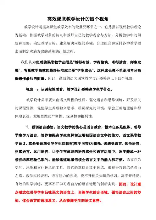 高效课堂下的教学设计