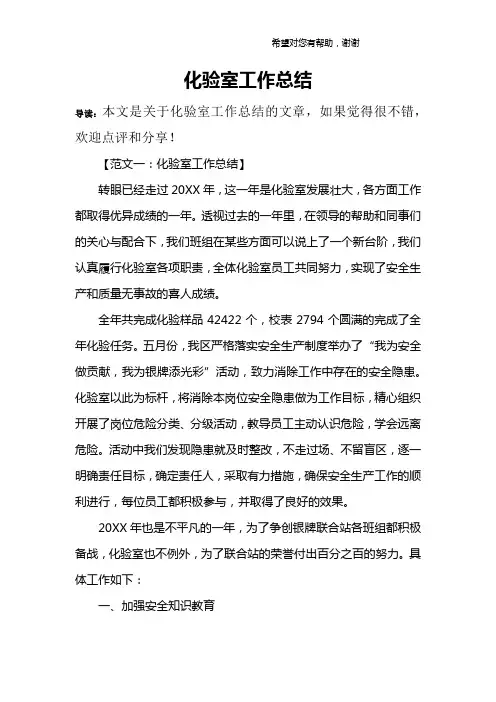 化验室工作总结 3