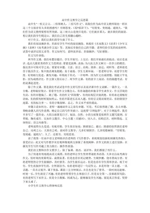 高中作文教学之反思篇
