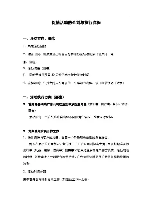 促销活动的企划与执行流程及活动分配表