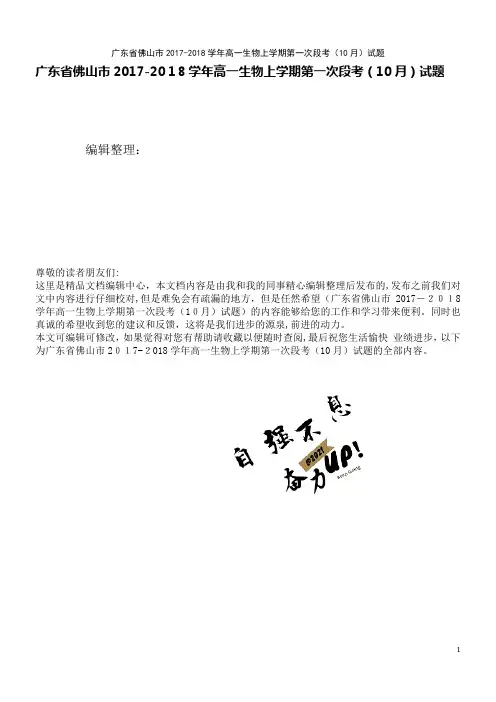 高一生物上学期第一次段考(10月)试题(2021学年)