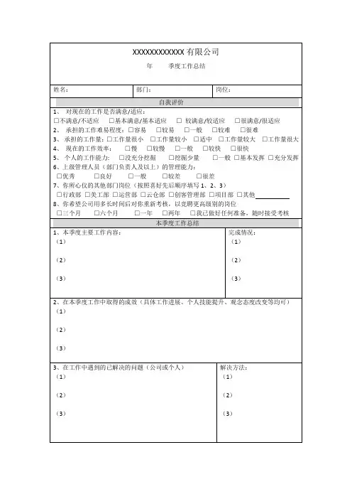 年度、季度员工工作总结工作计划