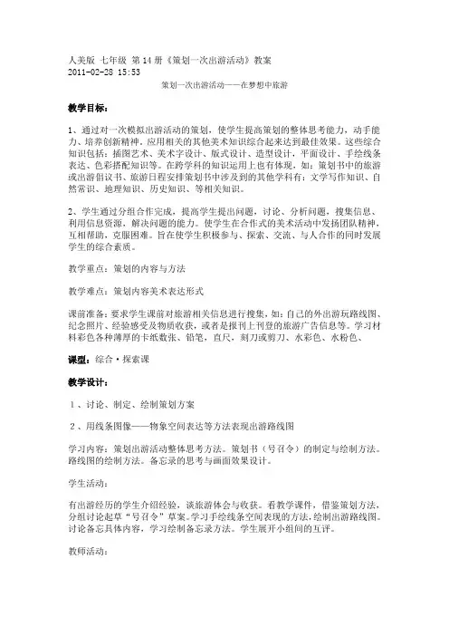 策划一次出游活动