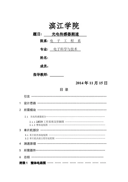光电传感器测速