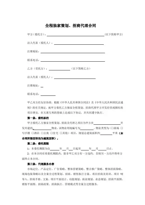 全程独家策划、招商代理合同