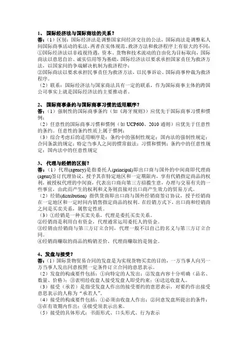 国际经济法部分考题总结