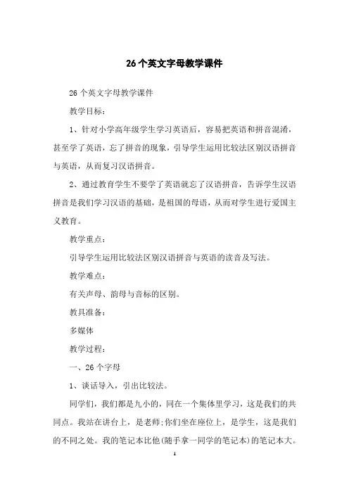 26个英文字母教学课件