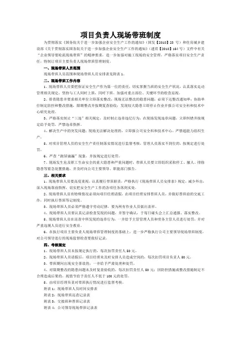 项目主要负责人现场带班管理制度 2