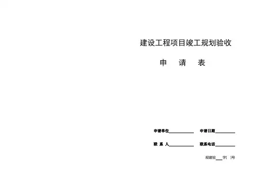 项目验收申请表 2