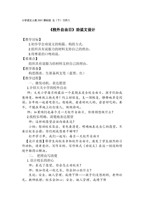 人教版小学语文五年级下册《口语交际习作八习作》公开课教学设计_1