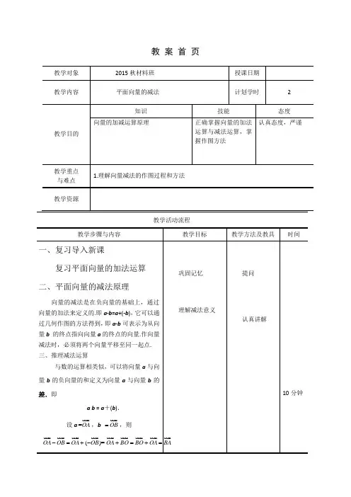 平面向量的减法教案 2