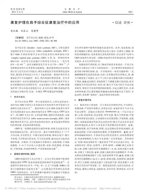 康复护理在肩手综合征康复治疗中的应用