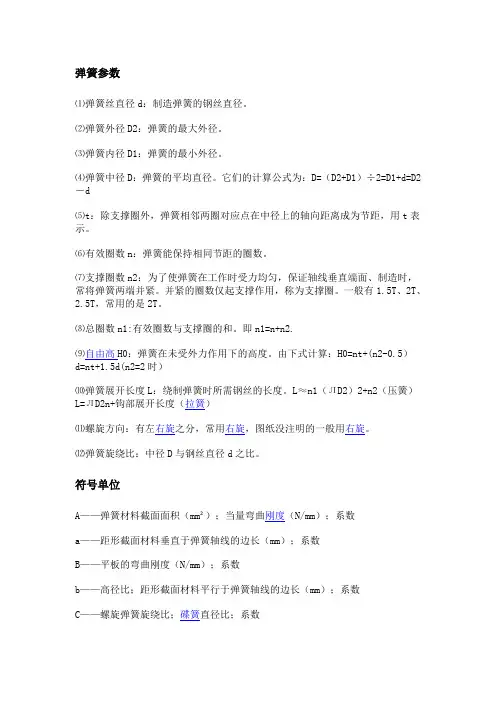弹簧参数