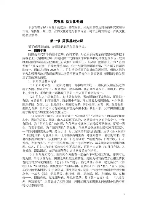 中国文化第三章