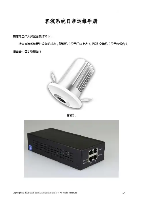 客流统计日常使用手册