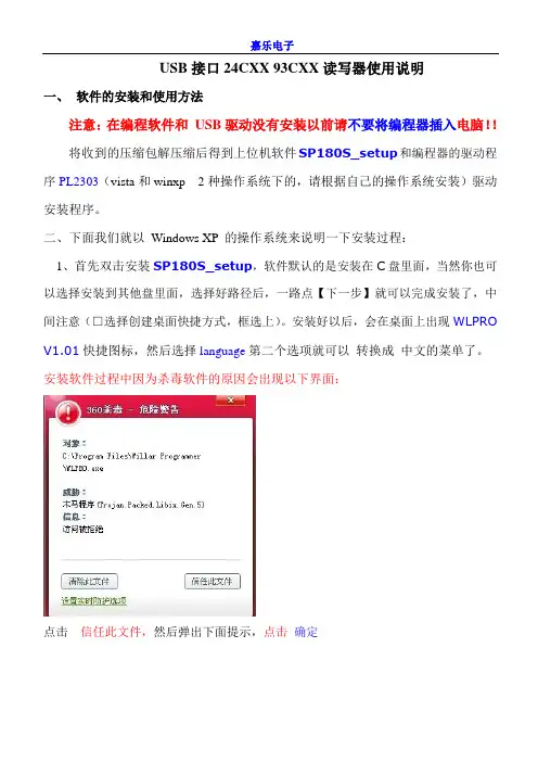 USB接口24CXX 93CXX读写器使用说明