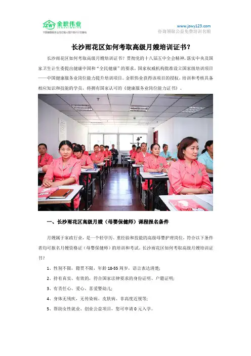 长沙雨花区如何考取高级月嫂培训证书？