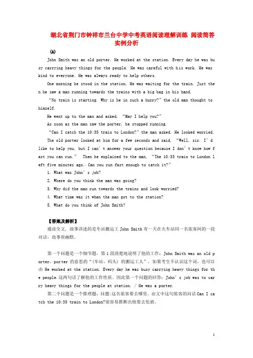 湖北省荆门市钟祥市兰台中学中考英语阅读理解训练 阅读简答实例分析