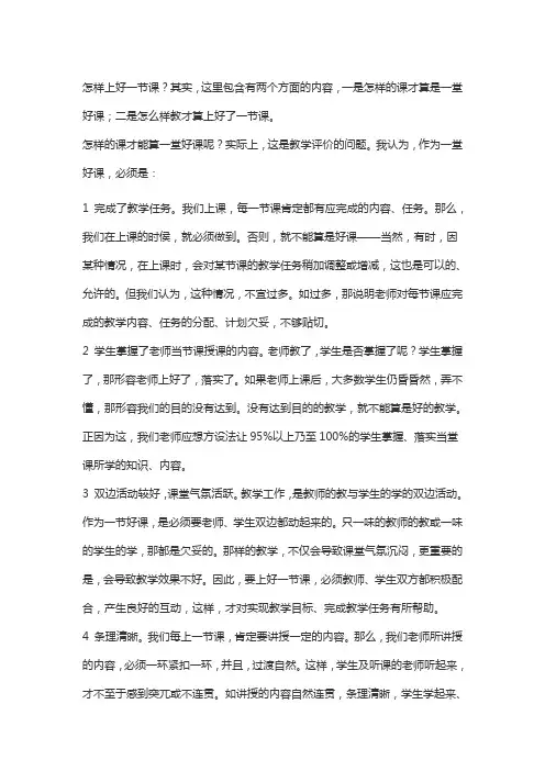 怎样上好一节课 2