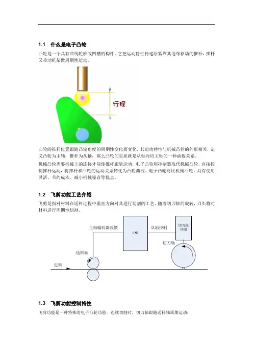飞剪及追剪工艺介绍