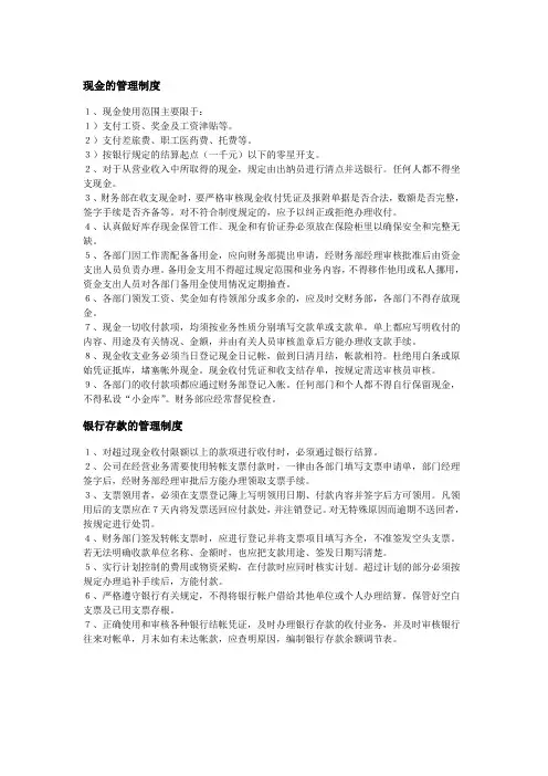 公司的现金管理制度