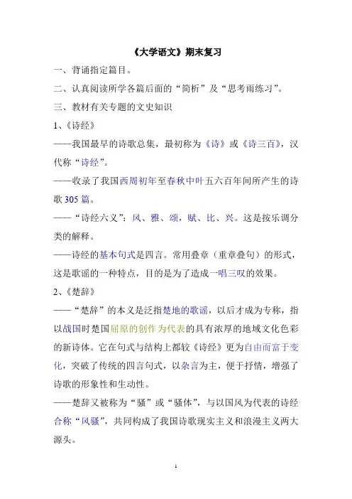 语文期末总复习