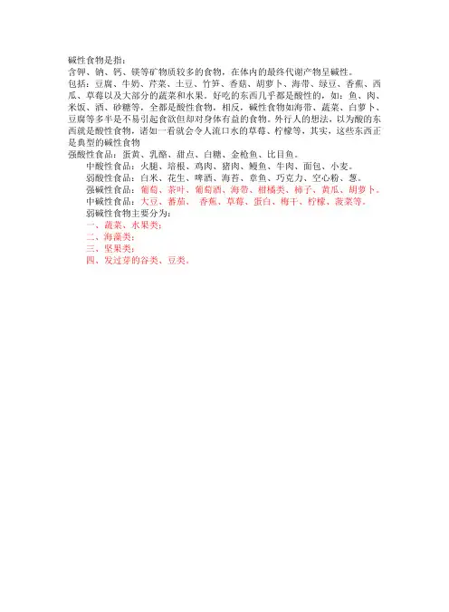 碱性食物