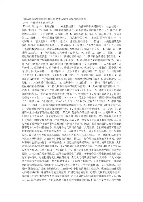 传播学基本理论