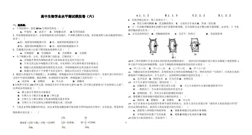 高中生物学业水平测试模拟卷(六)