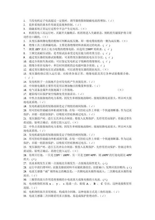 电气二次模拟题