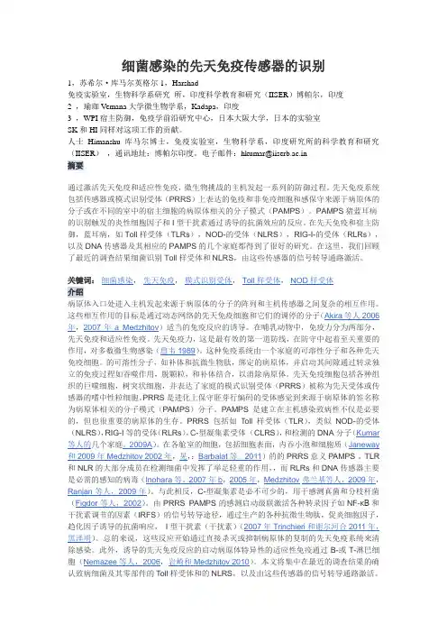 NOD样受体