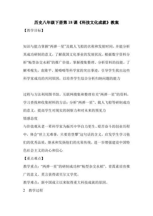 历史八年级下册第18课《科技文化成就》教案