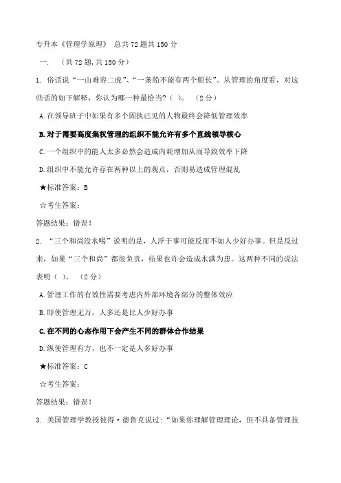 《管理学原理》期末考试复习 