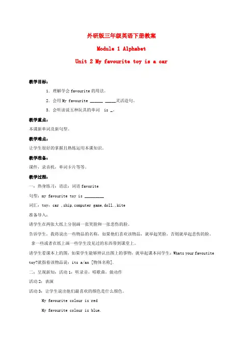 三年级英语下册 module1 unit2 第一课时教案 外研版