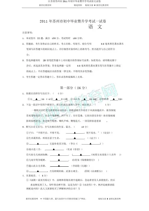 江苏省苏州市2011年初中毕业暨升学考试语文试卷