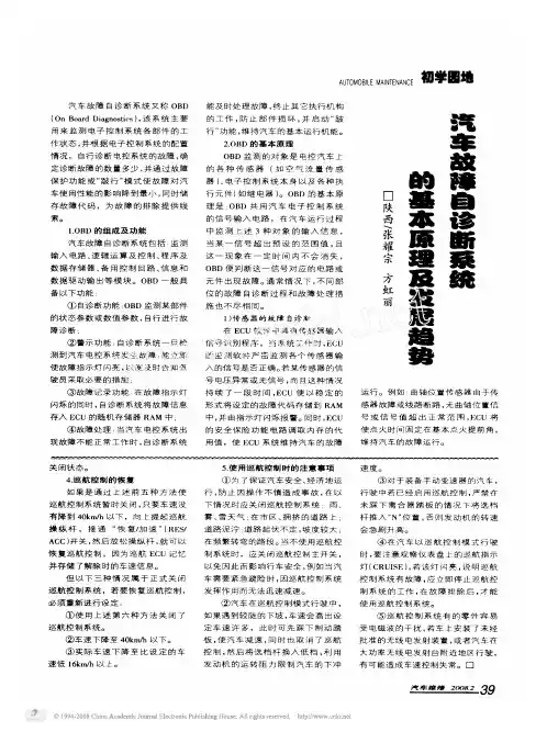 汽车故障自诊断系统的基本原理及发展趋势