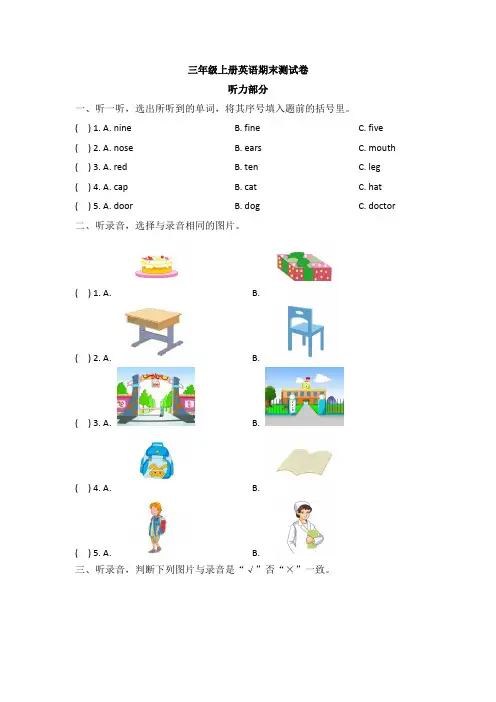 【3套打包】黄冈市三年级上册英语期末检测试题(含答案)
