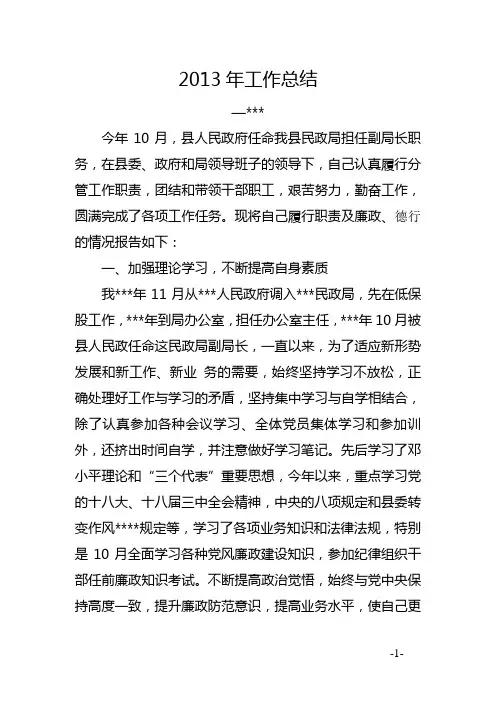 民政个人工作总结