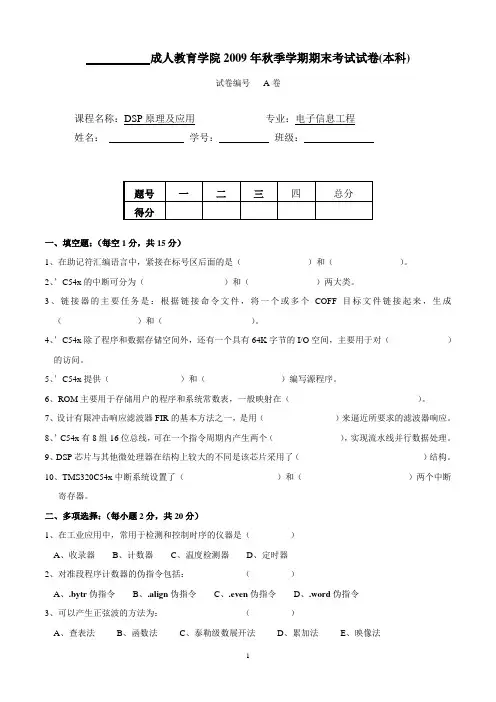 DSP系统原理应用试题及答案