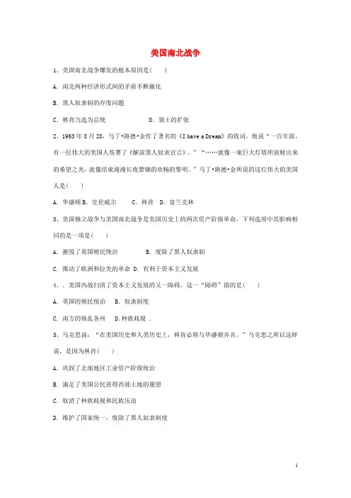 九年级历史上册第六单元第18课美国南北战争练习(无答案)新人教版