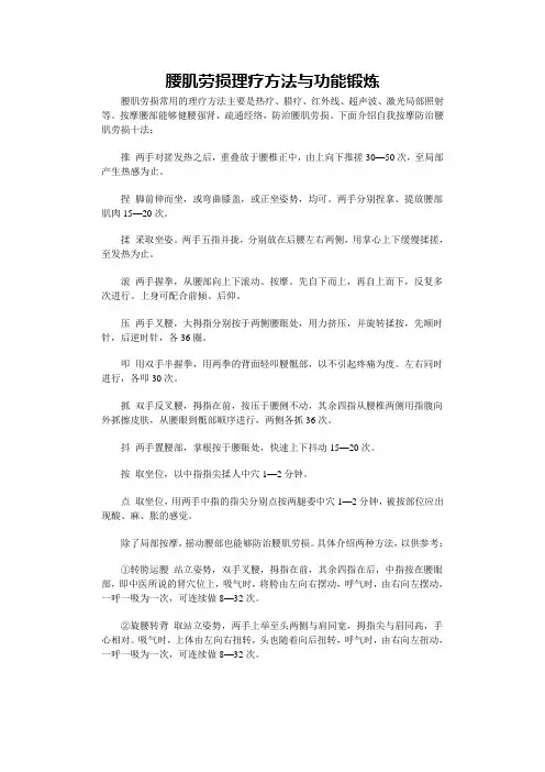 腰肌劳损理疗方法