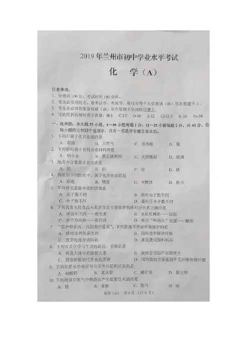 2019年甘肃省兰州市中考化学试题(图片版,无答案)