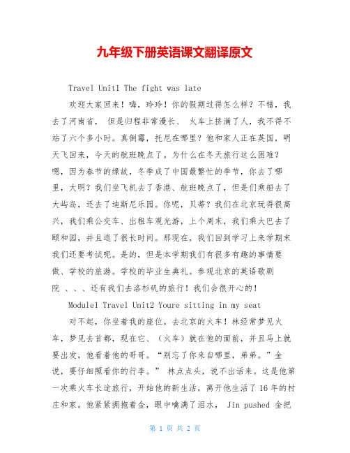 九年级下册英语课文翻译原文