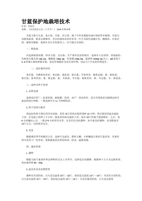 甘蓝保护地栽培技术