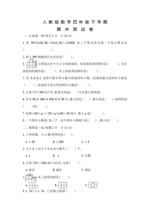 【人教版】四年级下册数学《期中考试试卷》及答案解析