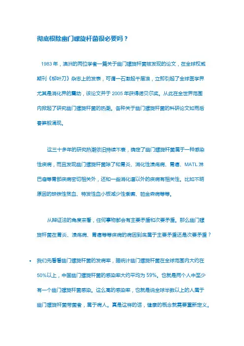 彻底根除幽门螺旋杆菌很必要吗