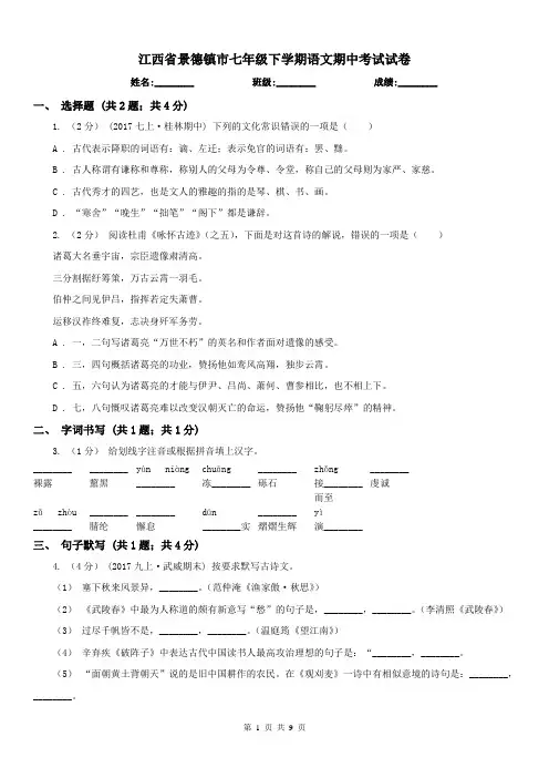 江西省景德镇市七年级下学期语文期中考试试卷