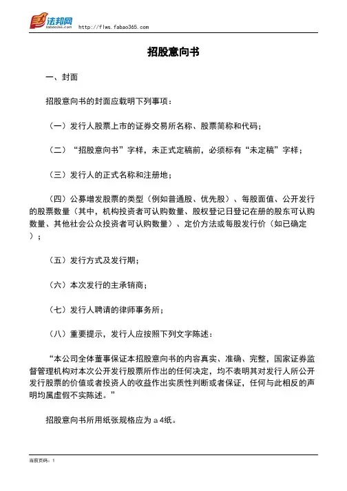 招股意向书
